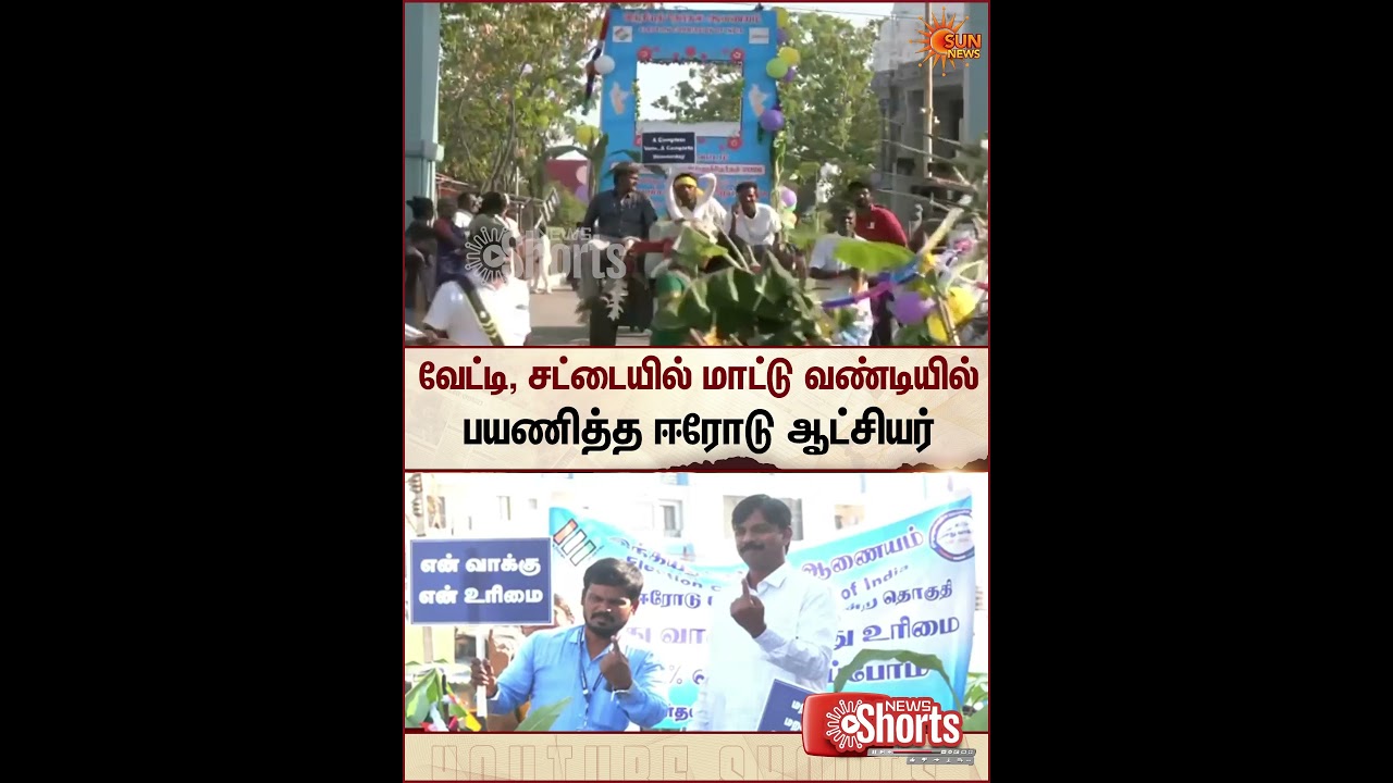 Erode | TN Election 2026 | Awarness | Collector | Sun News
