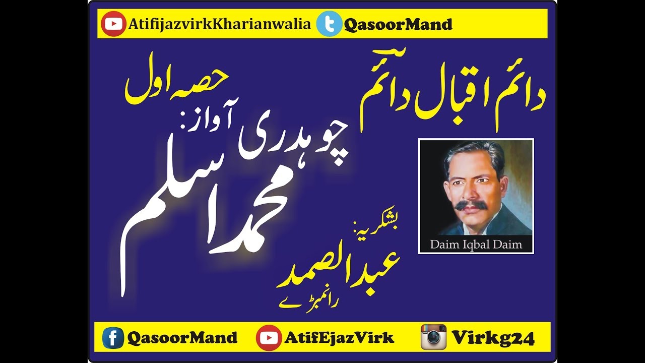 Kalam Daim Iqbal Daim || Mirza Sahiba P-I