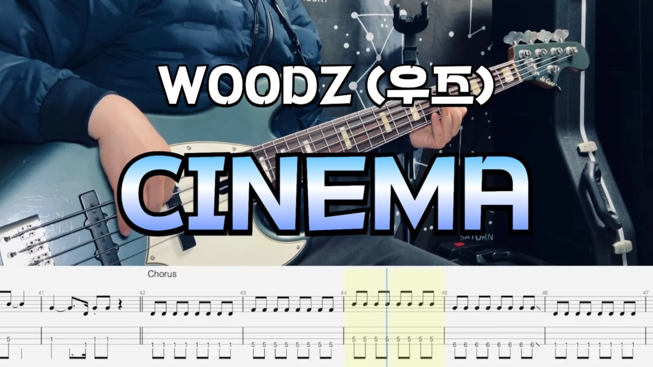 No.1142 | WOODZ (우즈) - CINEMA | 베이스 커버 (Bass Cover) / 베이스 악보 (Tab)