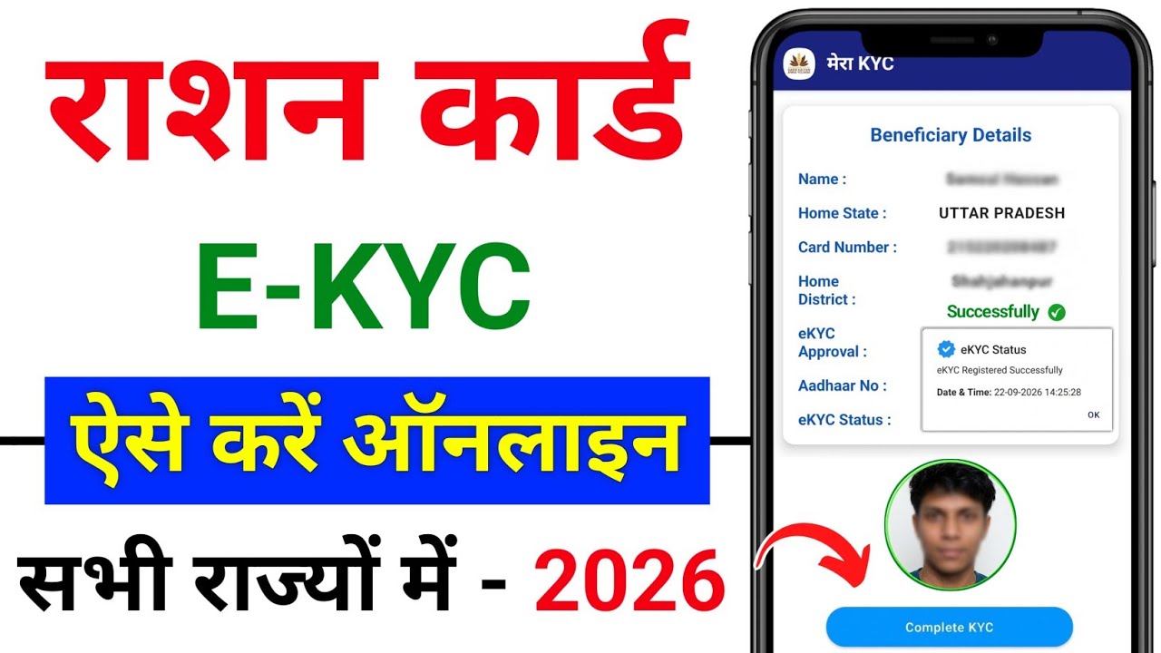 How to do Ration Card eKYC online | How to do Ration Card Online e-KYC from Mobile | ration card