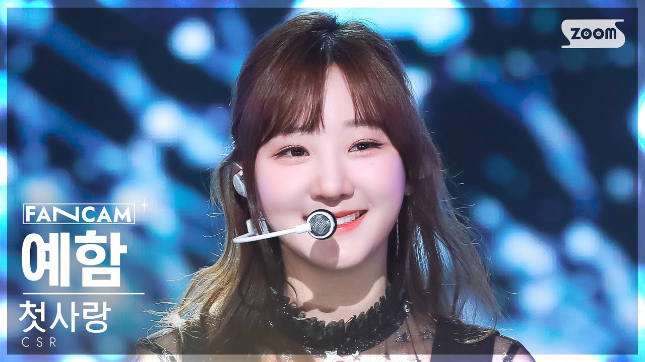 [안방1열 직캠4K] 첫사랑 예함 '빛을 따라서' (CSR YEHAM 'Shining Bright' FanCam) @SBS Inkigayo 230423