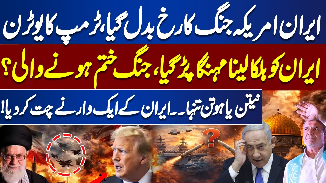 Iran–US War | Trump Makes a U-Turn | Is the War Ending? | Iran’s Powerful Blow | Dunya News