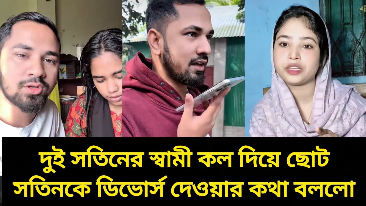 🛑দুই সতিনের স্বামী কল দিয়ে ছোট সতিনকে ডিভোর্স দেওয়ার কথা বললো।#nkpstory 