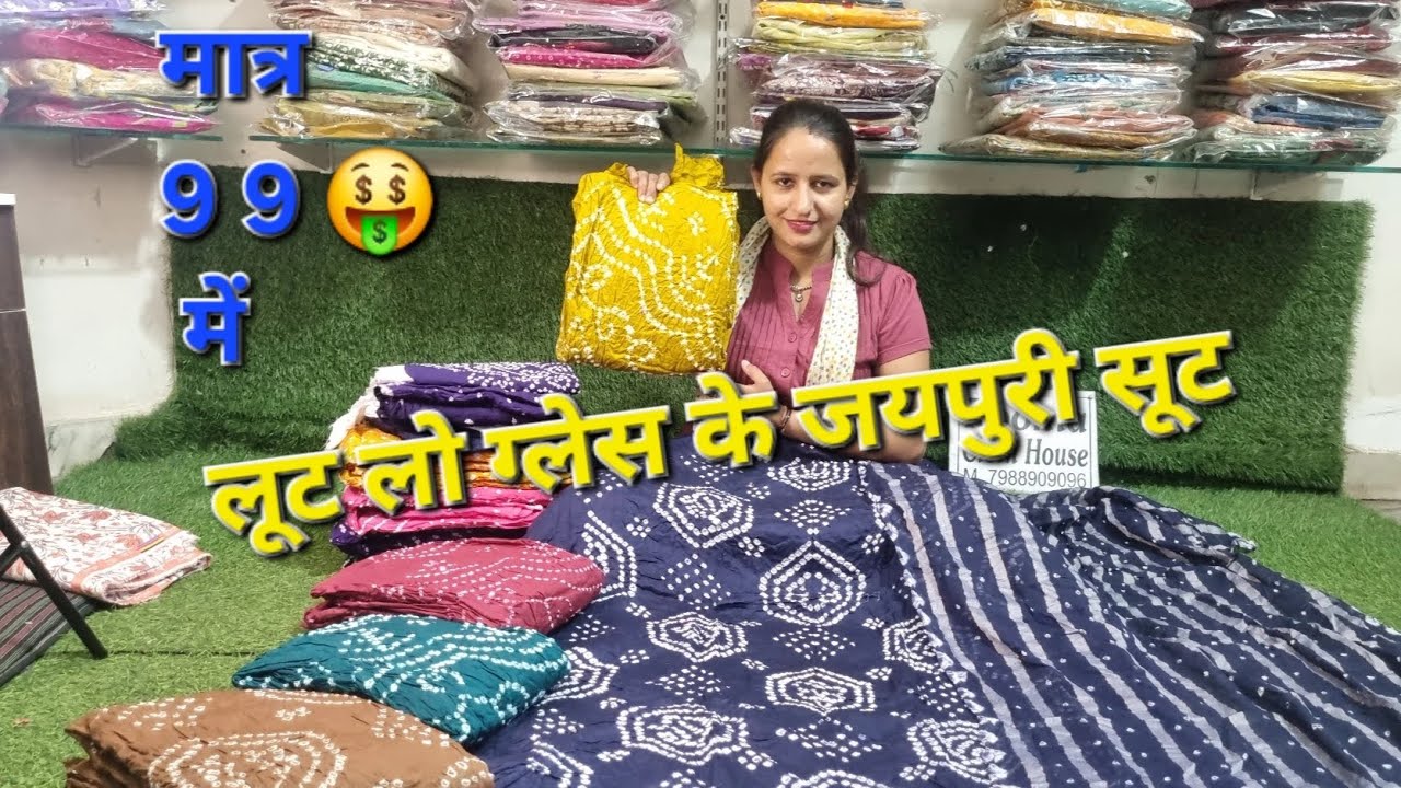 भारी डिमांड पर 😇 सिर्फ 99🤑 में गर्मी की जयपुरी कलेक्शन ☎️ 7988909096# cotton # trending # latest #