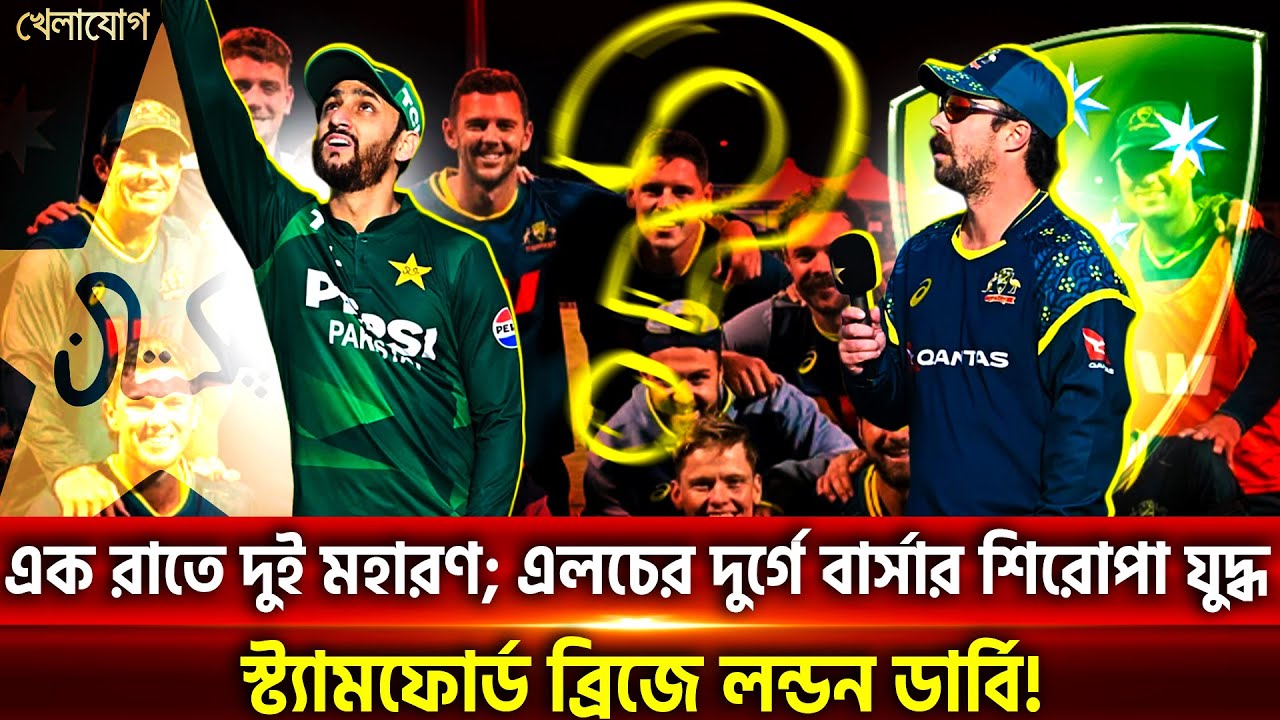 পাকিস্তানের সাথে খেলা, তাই প'চা দল পাঠিয়েছে অস্ট্রেলিয়া? বাবরদের গোনার টাইম নাই SENA দেশগুলোর!