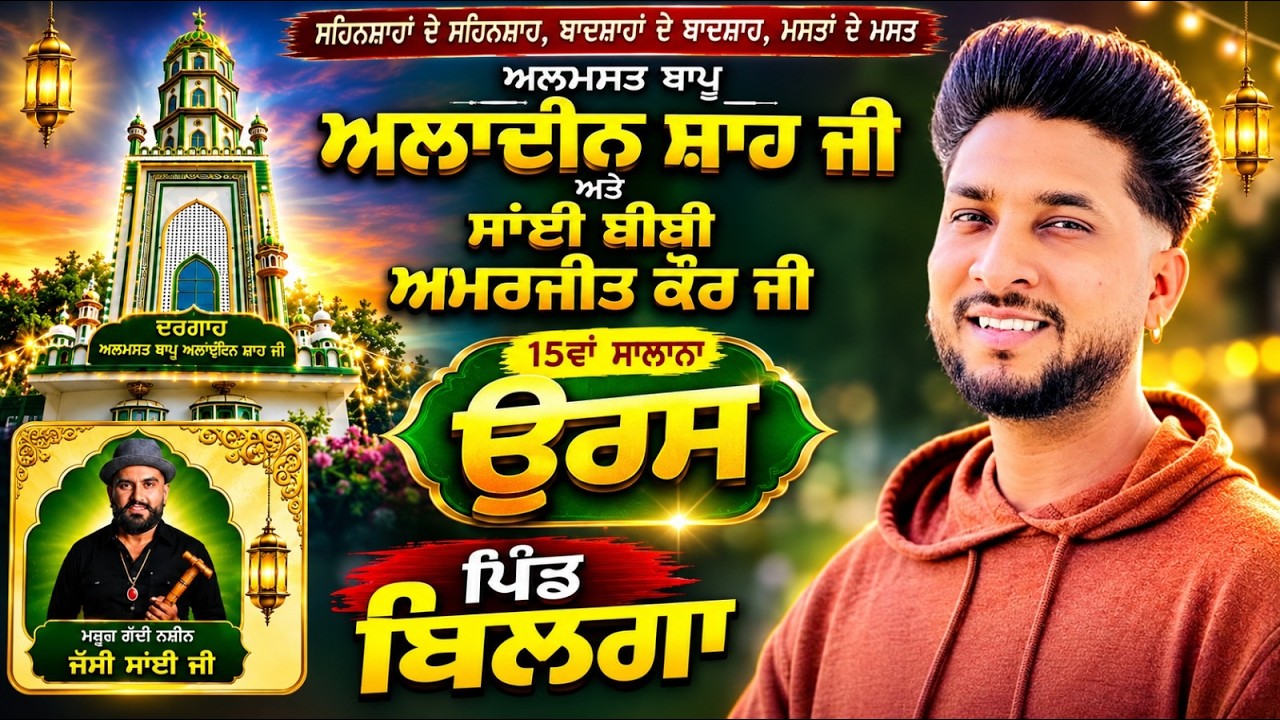 Live Rashad Ali | 15th Salana Urs Mubarak | Dargah Almasat Bapu Aladin Shah Ji | Pind Bilga