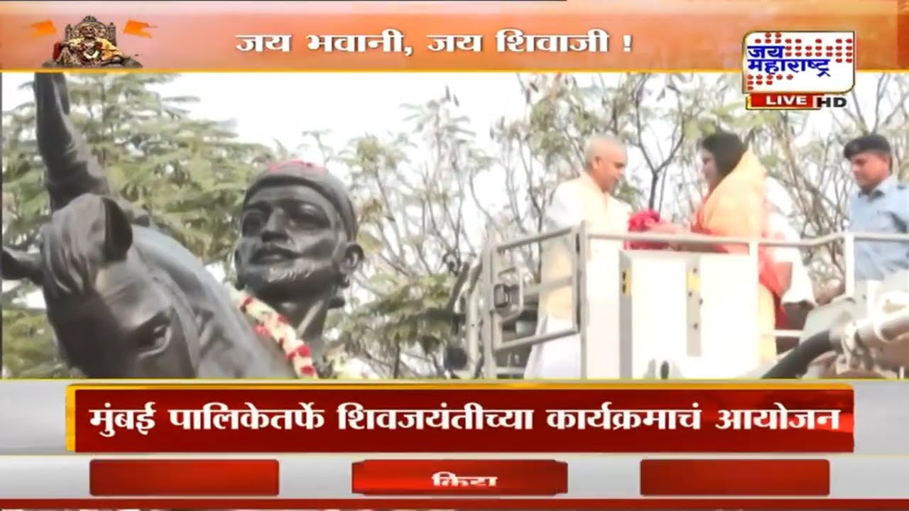 जय भवानी, जय शिवाजी; राज्यपाल Acharya Devvrat यांच्याकडून छत्रपती शिवरायांना अभिवादन