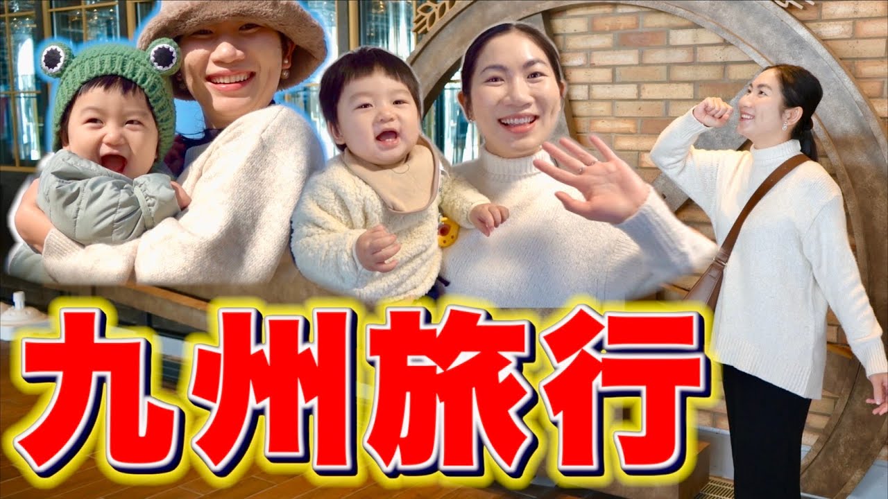 【番外編】家族3人で九州満喫してきました！