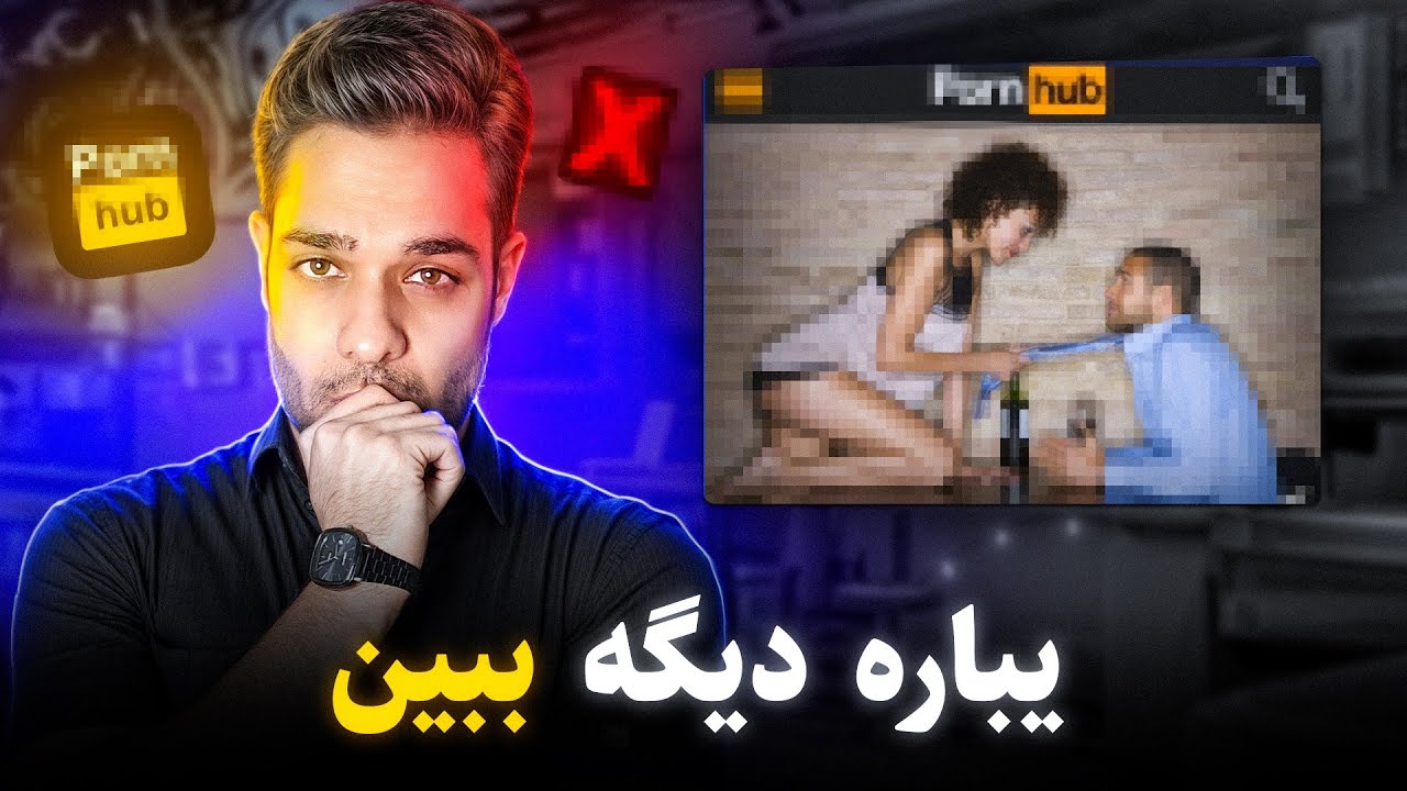 چطور پو*رن ببینیم؟ اتفاقی که بعد از ۳۰روز پیش میاد...