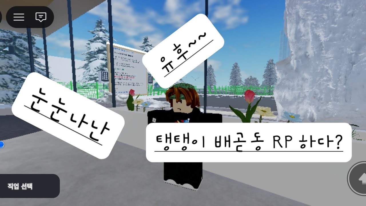 탱탱이 배곧동 RP 합니다~~~
