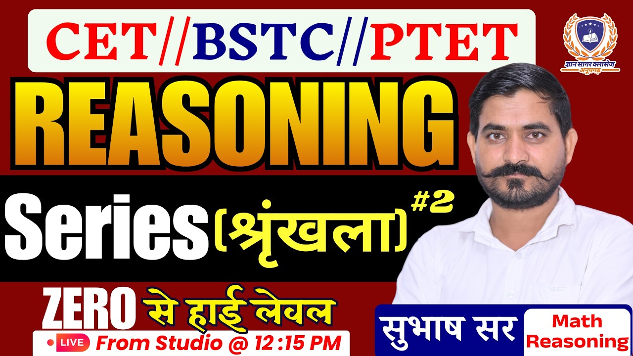 #2 | BSTC, PTET, CET 2026 | Reasoning | Series | MCQ Batch | By Subhash Sir
