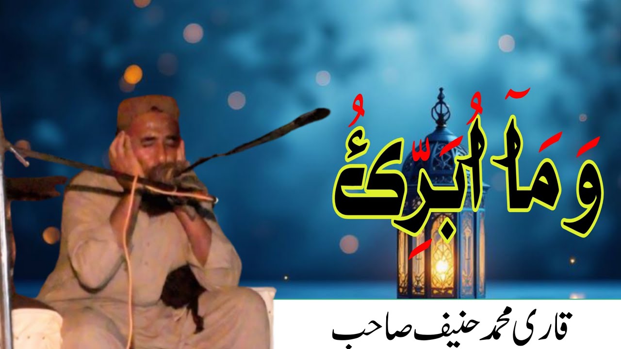 QARI MUHAMMAD HANEEF SAHIB JUZZ 13||Don’t forget to like, subscribe, and comment on my channel.
