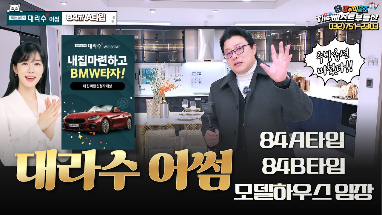 영종도 대라수 어썸 84A 84B 모델하우스 임장 신규분양 40층규모 영구오션뷰 하버뷰 구읍뱃터 청라하늘대교 수혜단지 더베스트부동산 정영철소장