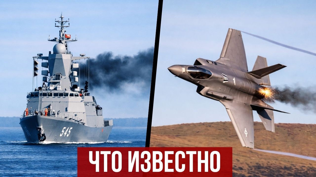 Впервые в истории подбит F-35! Корвет РФ дал дёру из Ирана