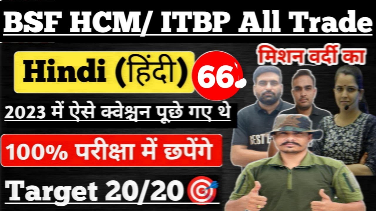 Live BSF HCM ASI 2024, ITBP Tradesman 2024 HINDI Special #66 ll ऐसा आएगा पेपर ll 100% छपने वाले