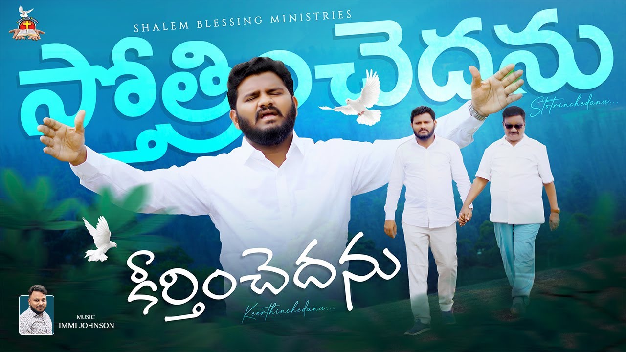 STHOTRINCHEDANU KEERTHINCHEDANU | APO.N.JOHNWESLEY | BENJAMIN |IMMI JOHNSON | TELUGU CHRISTIAN SONG