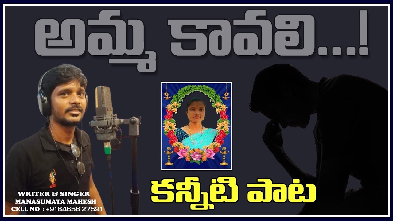 AMMA EMOTIONAL SONG!!MANASUPATA MAHESH