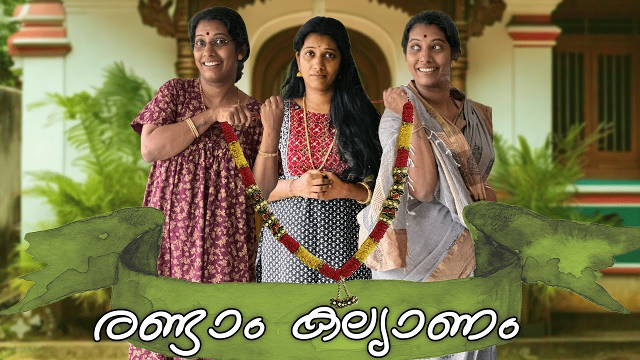 രണ്ടാം കല്യാണം 🙄 രണ്ടാമത് കല്യാണം കഴിക്കുന്നത് ഇത്രേക്ക് വലിയ അപരാതം ആണോ..😣