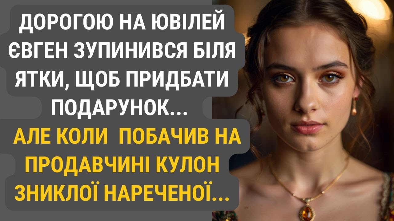 Зупинка на узбіччі для покупки подарунка обернулася шоком: на грудях продавчині він побачив прикрасу