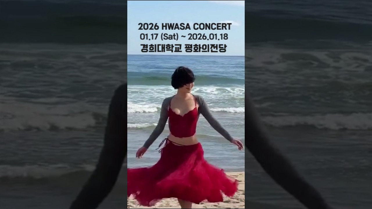 화사 콘서트 2026 HWASA CONCERT [MI CASA] 2026.01.17 (Sat) ~ 2026.01.18 (Sun)