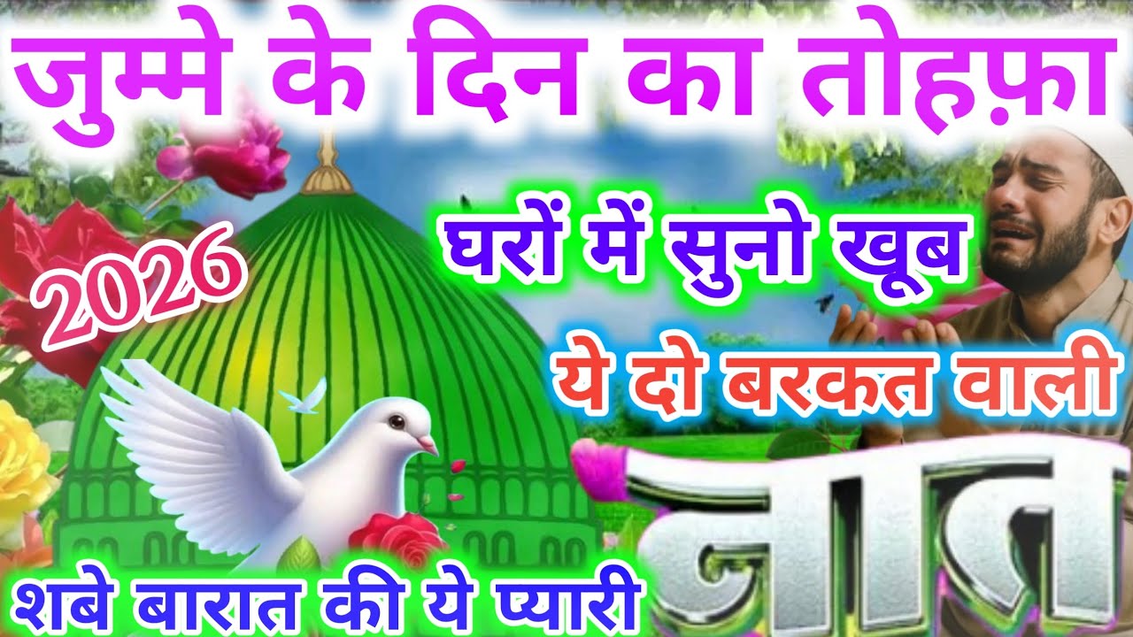 जुम्मे वाले दिन और शाबान के महीने में सुनो बरकत होगी 🥰 यकीन नहीं आजमाए | #shaban #shabebarat 