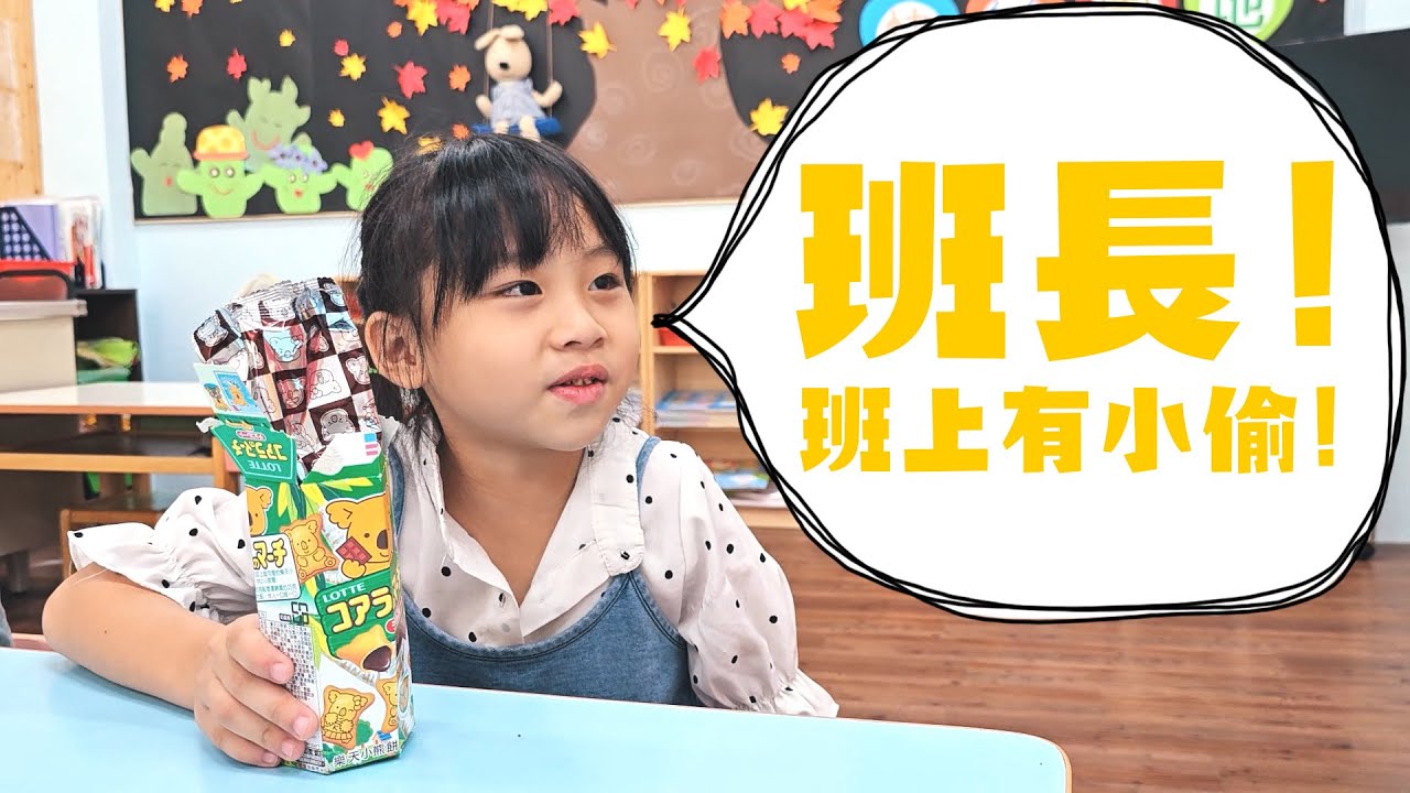 班長！班上有小偷！《幼兒園畢典系列之2023》/ HowFun