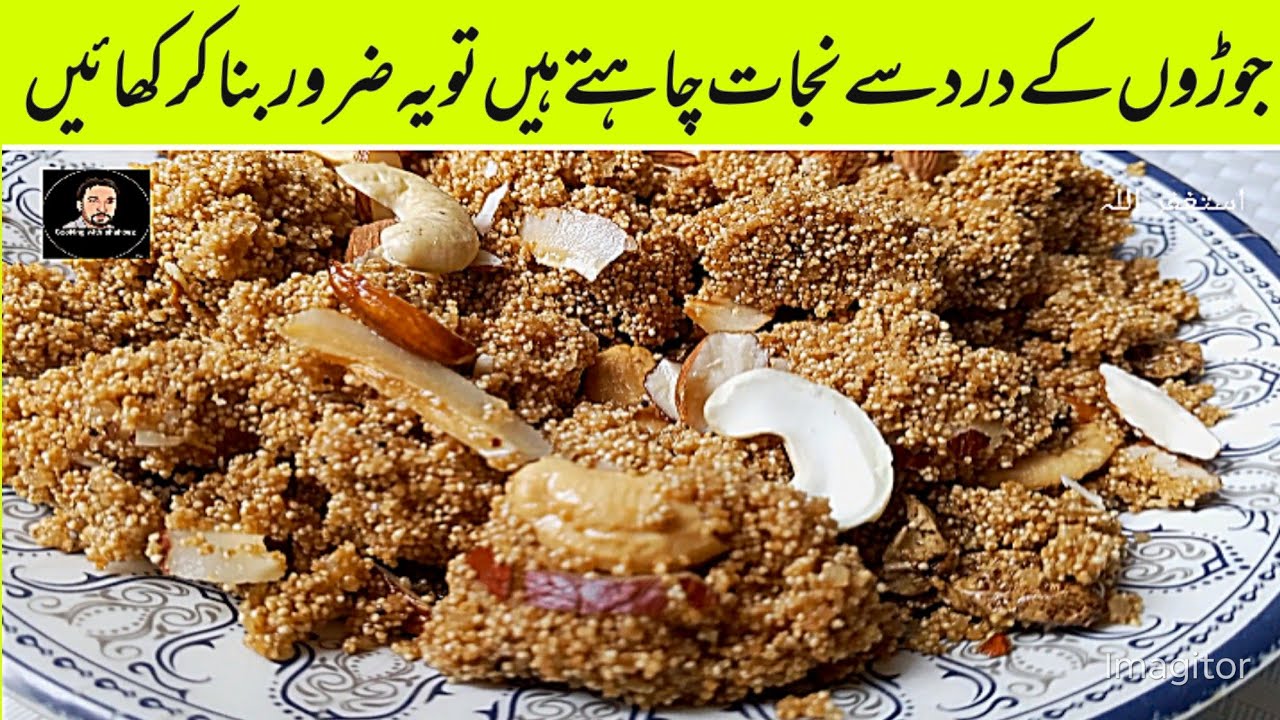 Best recipes / winter special recipe / Halwa recipe / Cooking with Shahbaz / جوڑوں کے درد سے نجات