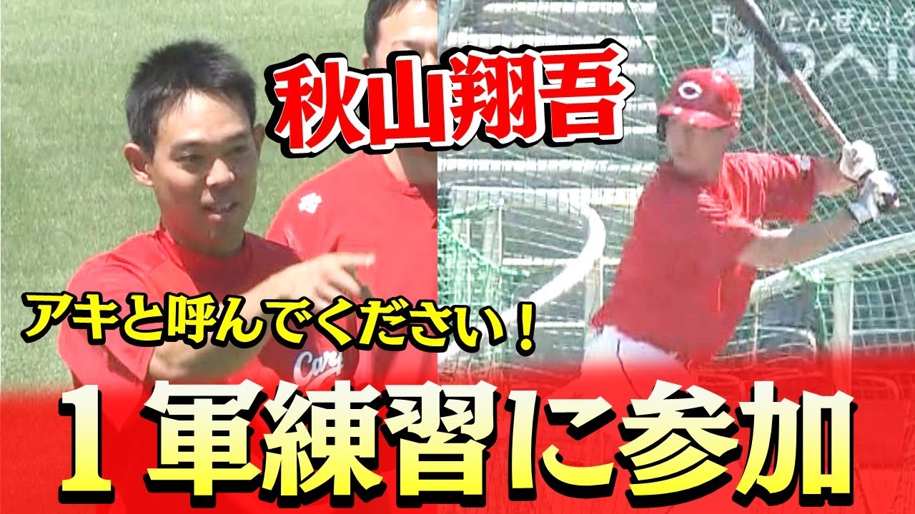 【背番号は9】秋山翔吾が赤いユニフォームでマツダスタジアム初登場！
