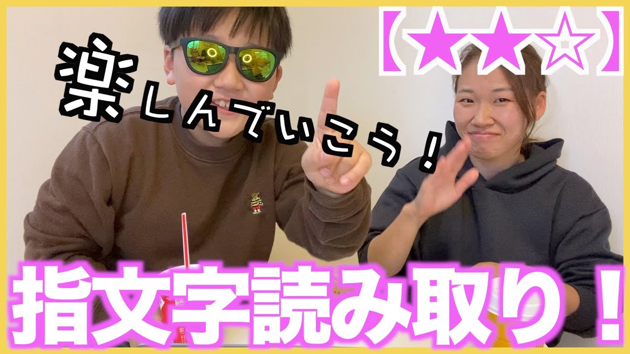 【★★☆】【字幕ON /OFF】指文字でしりとり！読み取り練習にどうぞ！
