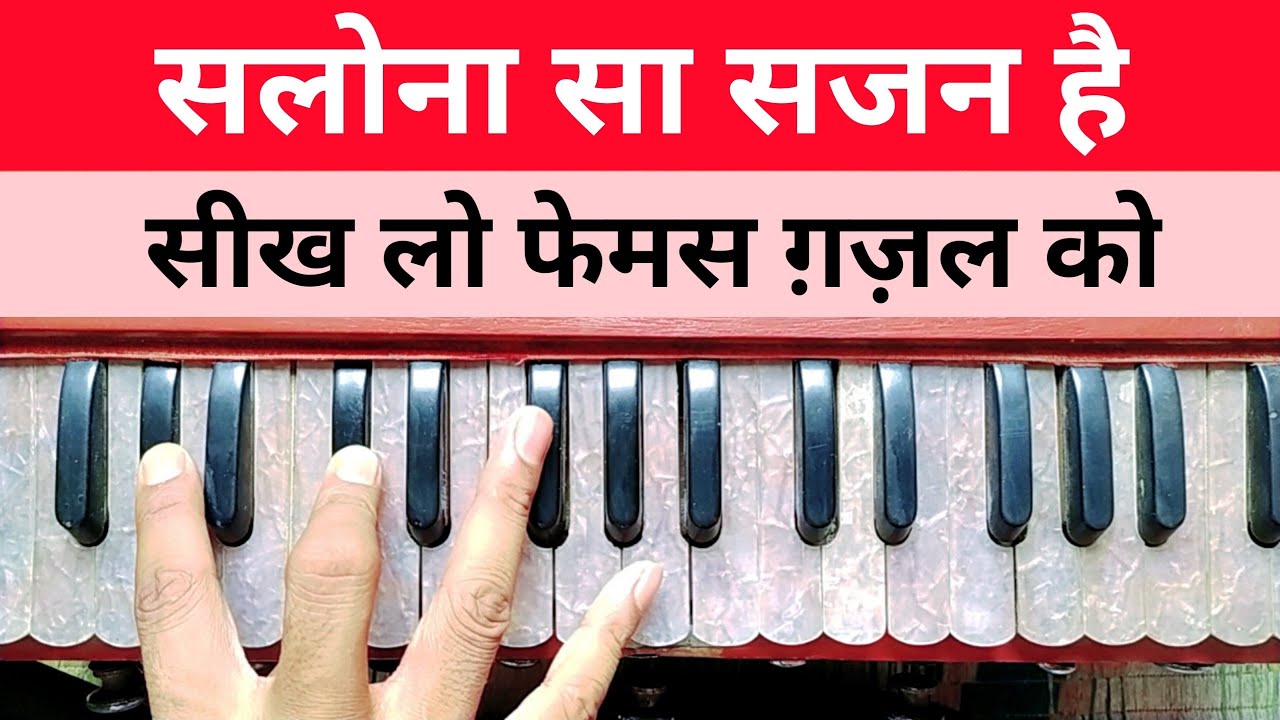 Salona Sa Sajan Hai | Learn On Harmonium | famous ghazal Tutorial