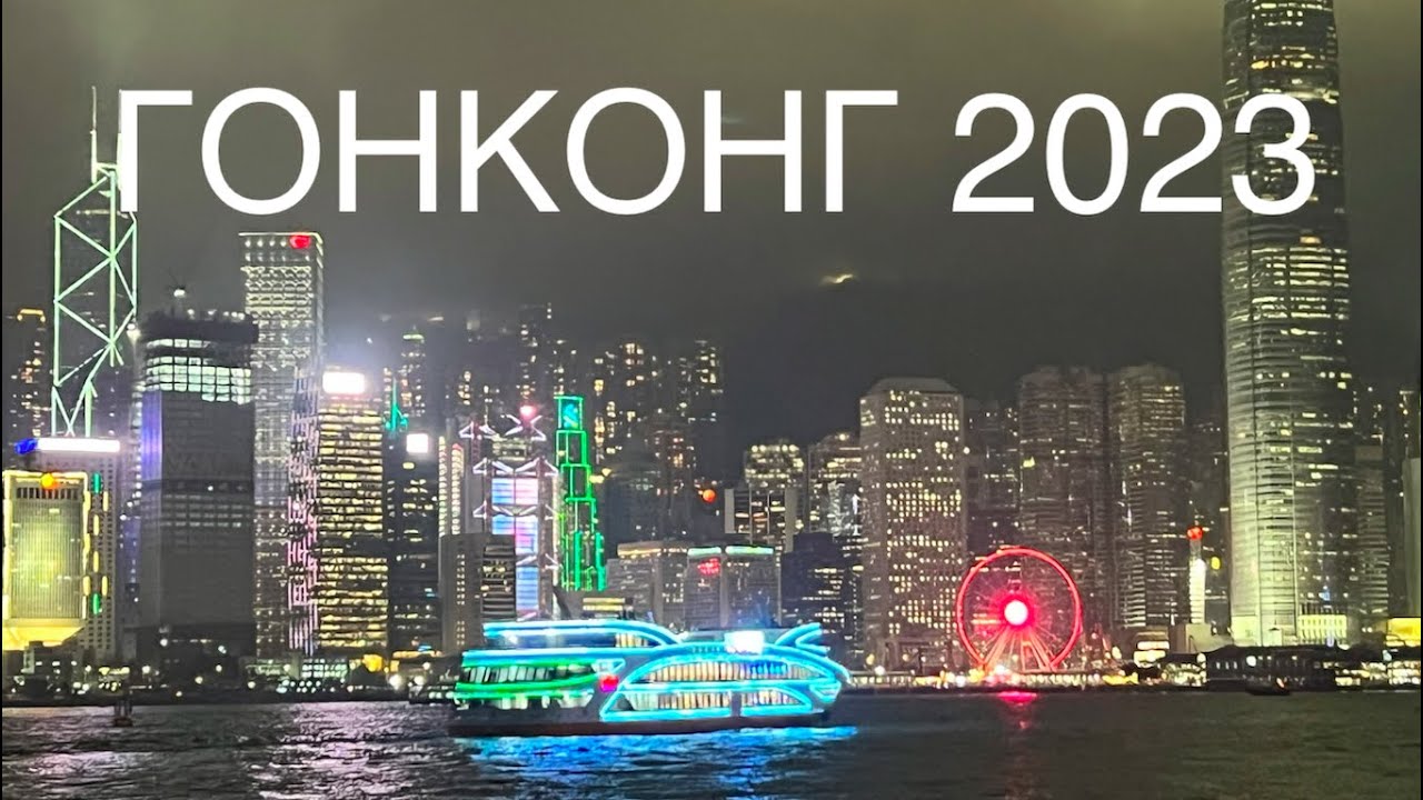 Перелет Москва-Пекин-Гонконг 2023 Отель Harbour Plaza North Point