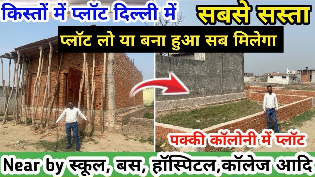 मात्र 9 लाख से 100 गज जड़ से मकान | Plots for SALE near tronica city | Society Plots near Delhi