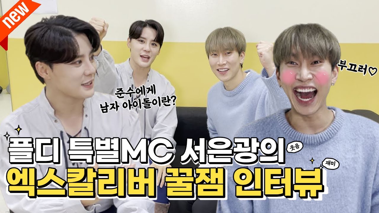 특별MC 서은광, 뮤지컬 엑스칼리버를 후벼파보았습니다! [오늘도 전석매진 엑스칼리버편] / MC Seo Eun-Kwang with XIA