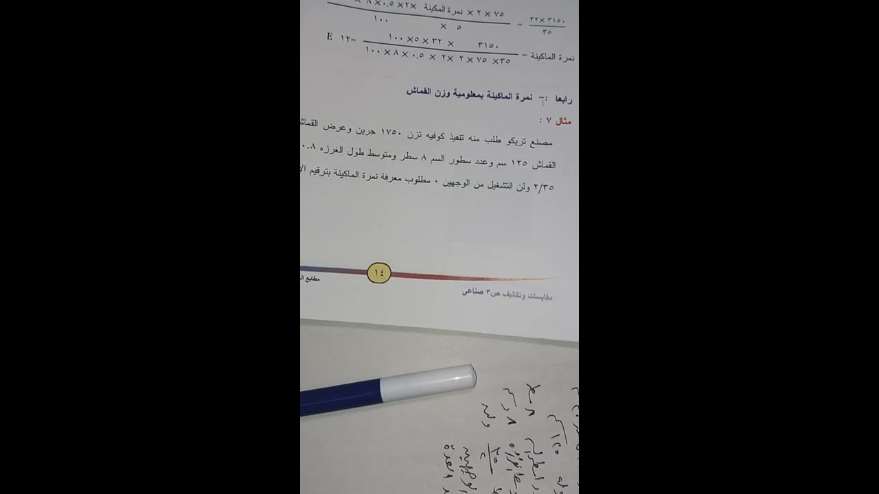 حل امثلة الباب الاول مقايسات الصف الثالث
