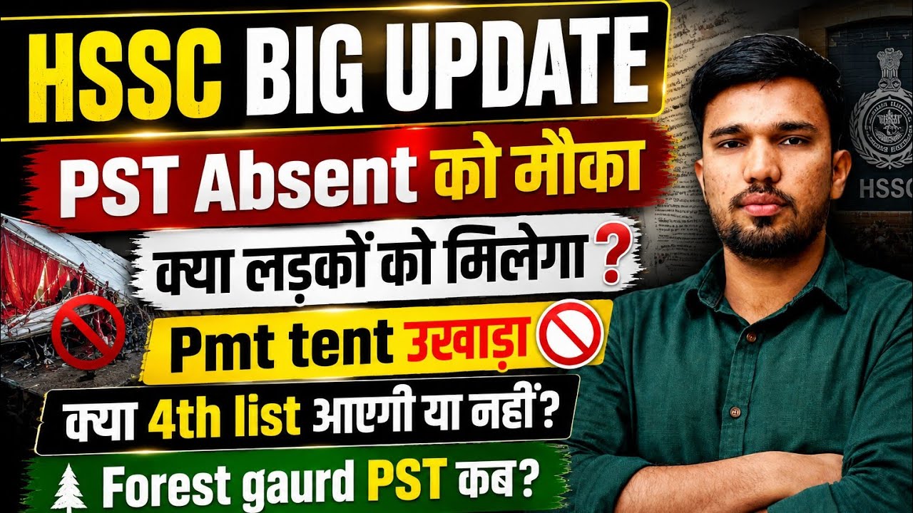 Hssc big update -pst absent को मौका लड़को को? ✅क्या 4th list आएगी या नहीं? Forest gaurd pst update? 