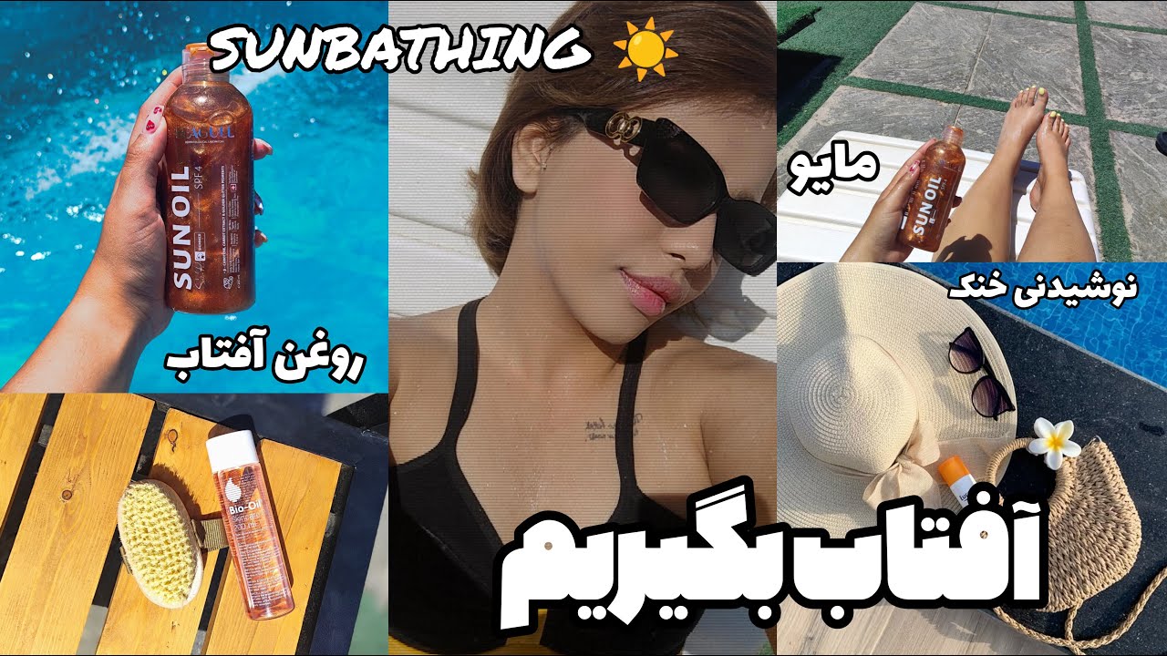 Daily vlog/تابستونه و وقت آفتاب گرفتن☀️