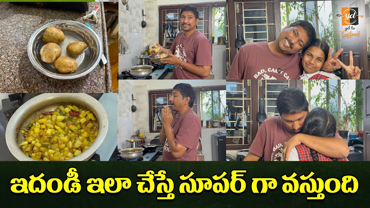 ఇదండీ ఇలా చేస్తే సూపర్ గా వస్తుంది || #ydtv #ydtvveg #ydtvvegfood