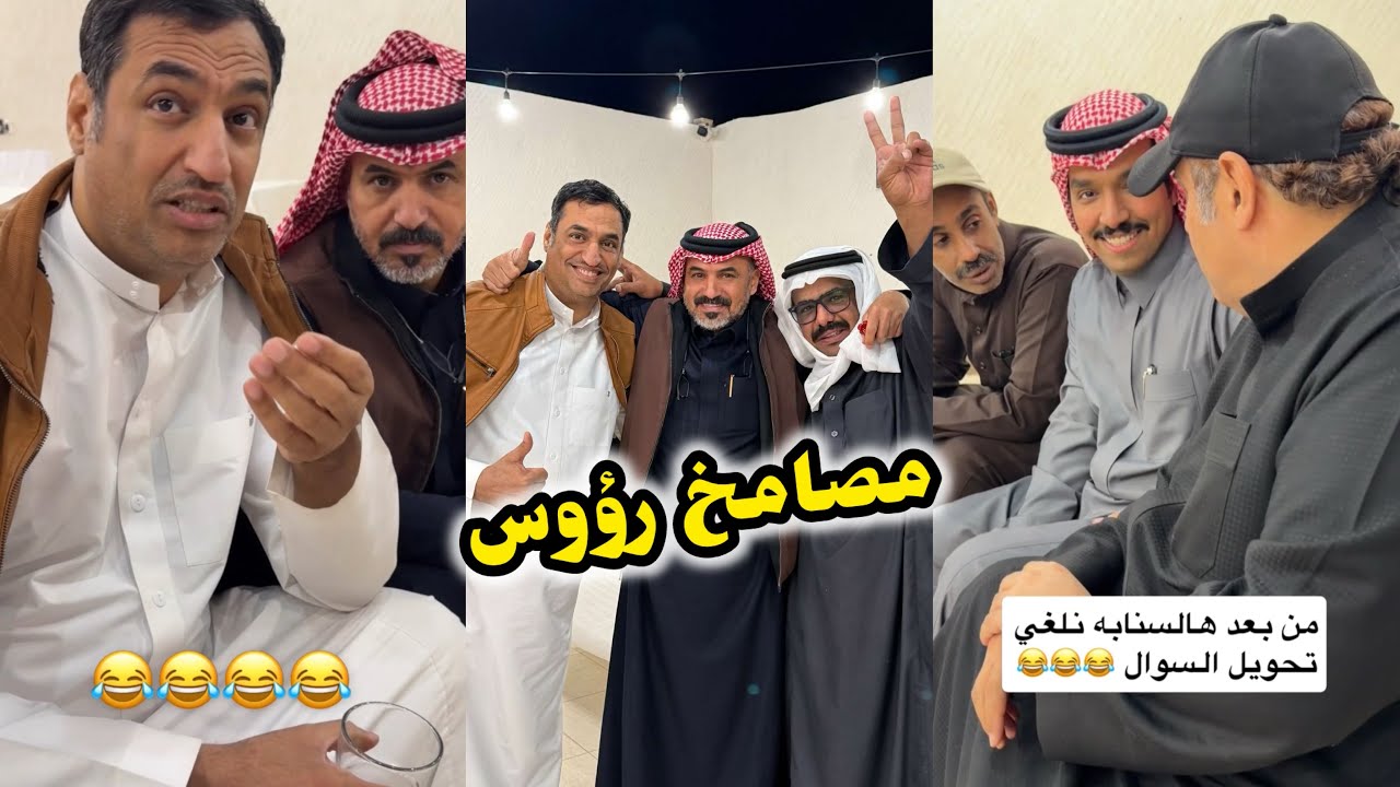 ابو يزيد وابو يارا - مصامخ رؤوس سريعه😂😂