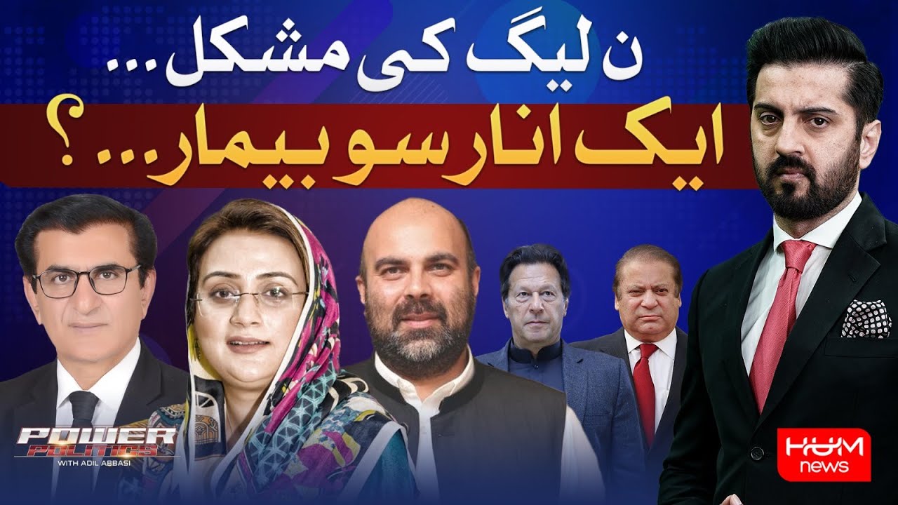 Power Politics with Adil Abbasi | 25 DEC 2023 | HUM NEWS