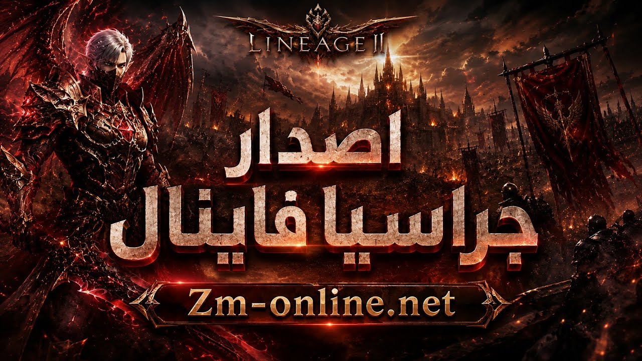 زمن المحاربين - جراسيا فاينال