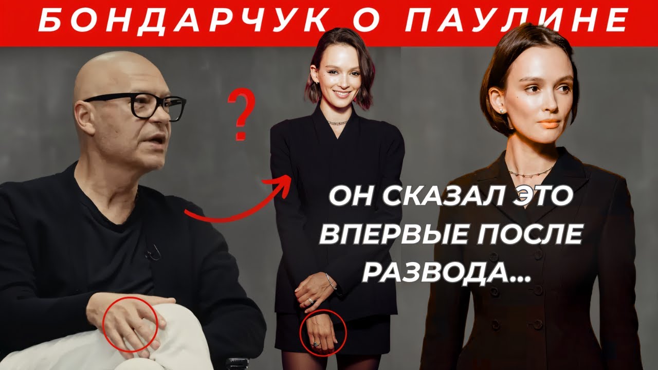 Бондарчук Наконец Сказал Правду О Паулине