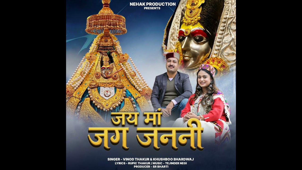 Maa jagjanani