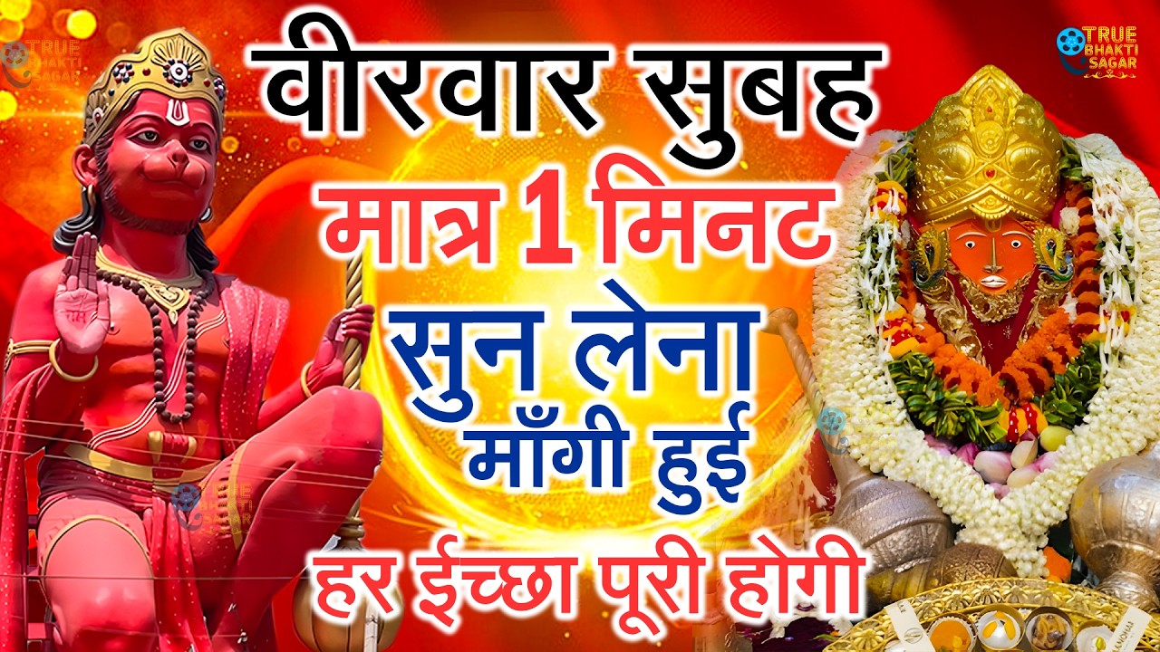 जिस घर में बालाजी का ये शक्तिशाली पाठ होता है वहां दुर्भाग्य, दरिद्रता, भूत प्रेत नहीं आते है