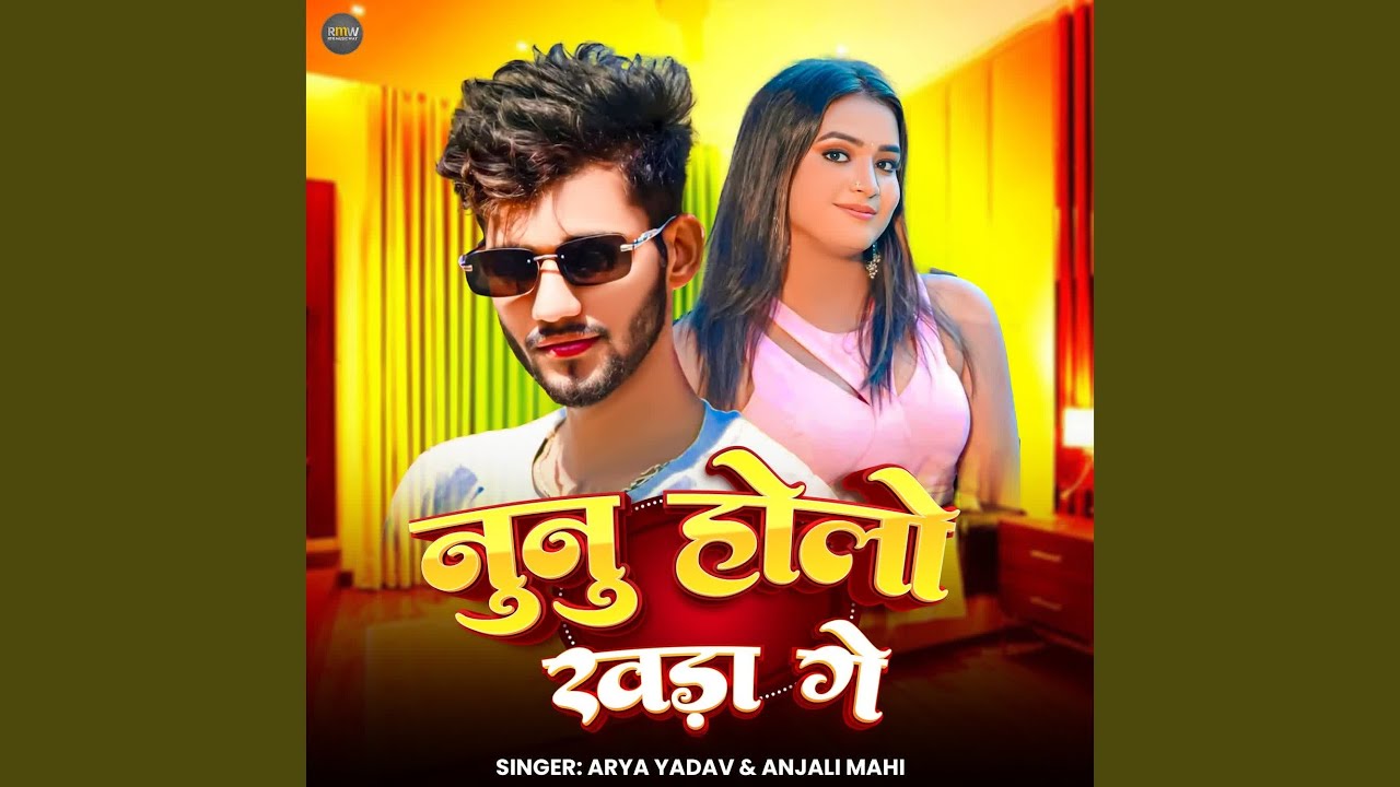 Nunu Holo Khada Ge