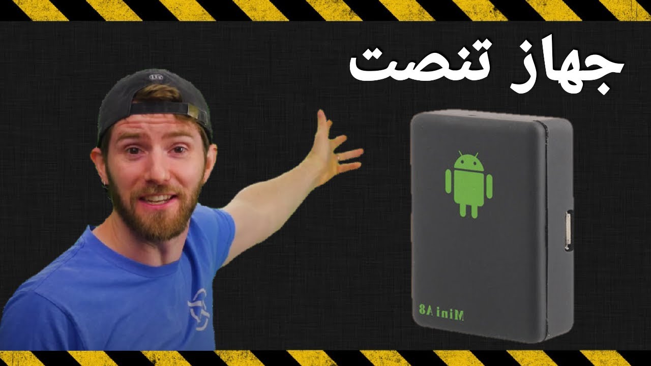 جهاز تنصت عن بعد