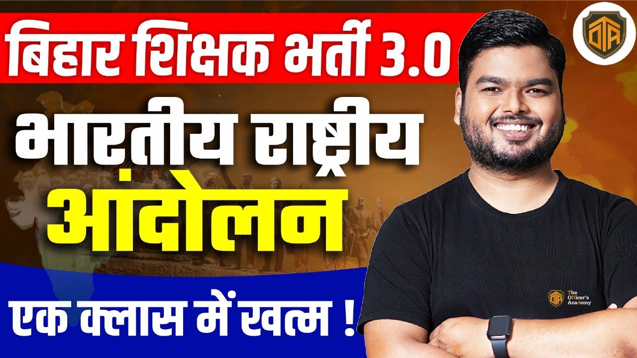 BPSC TRE 3.0 2024 | भारतीय राष्ट्रीय आंदोलन | History Maha Marathon | Indian National Movement