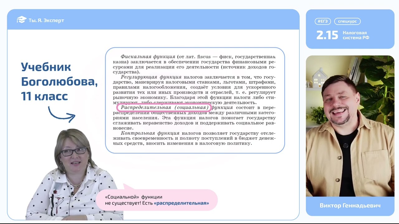 Налоговая система и налоги в РФ: урок с финального курса