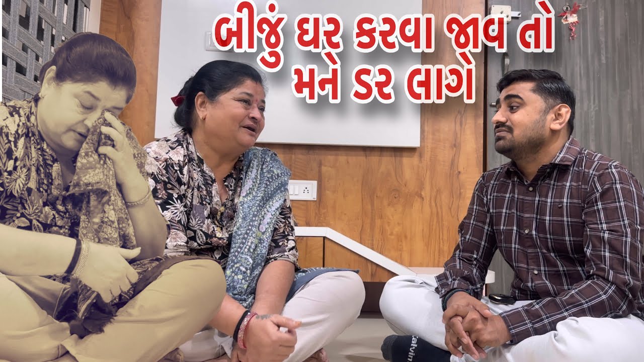 બીજું ઘર કરવા જાવ તો મને ડર લાગે💔😢 | Nareshbhai Foundation |
