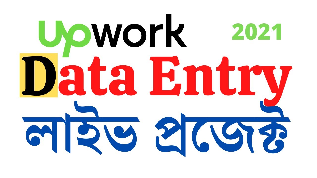 😍How to do Data entry job on Upwork 2021 || ডাটা এন্ট্রি বাংলা টিউটোরিয়াল || Simple Copy Paste Work