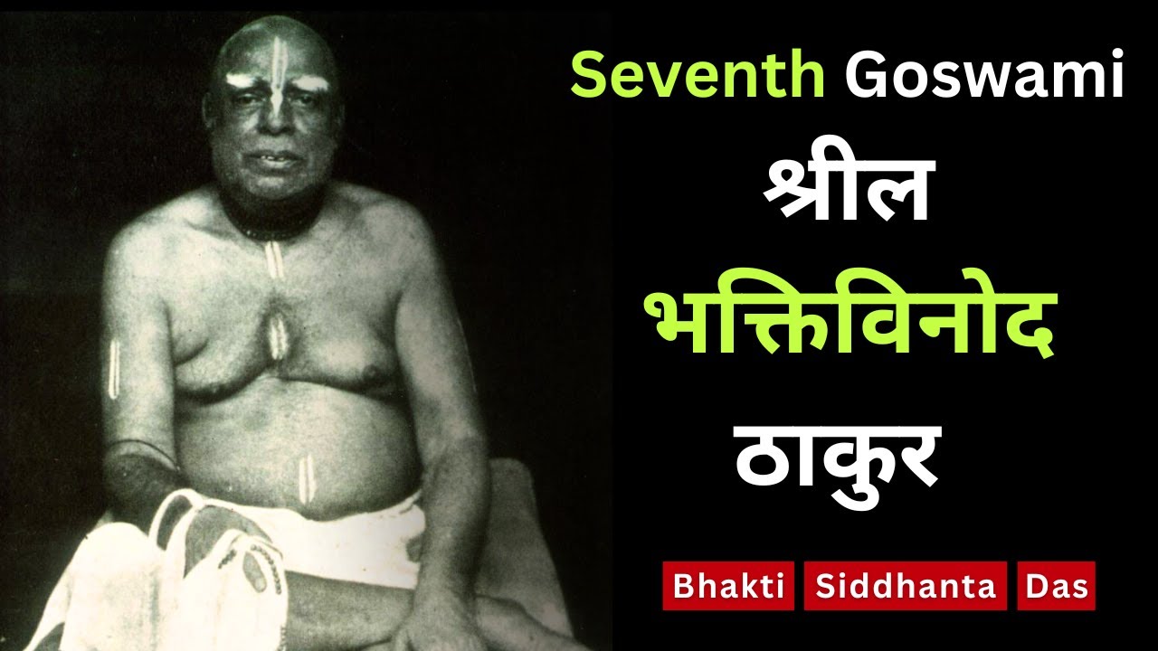 Seventh Goswami - श्रील भक्तिविनोद ठाकुर || Bhaktisiddhanta Das